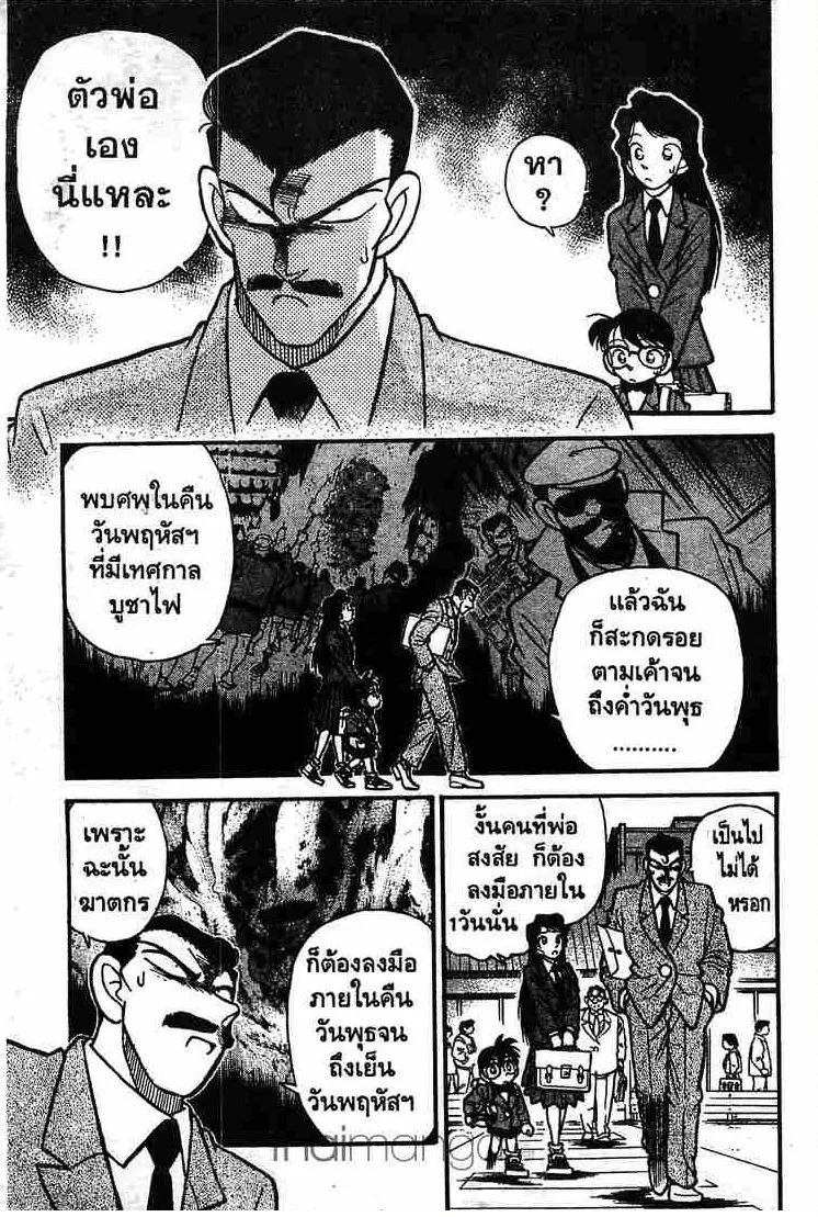 Detective Conan - หน้า 7