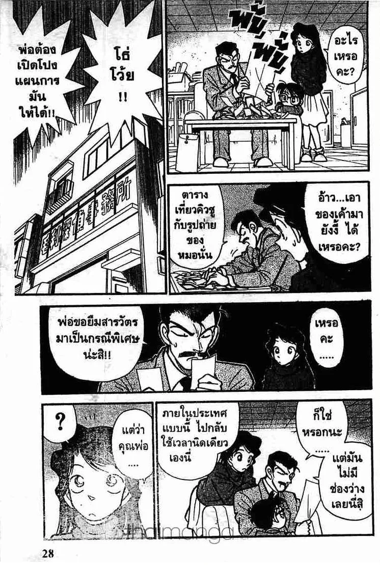 Detective Conan - หน้า 9