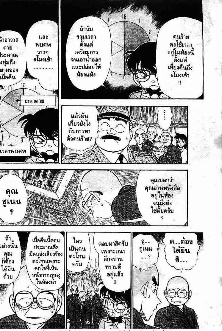 Detective Conan - หน้า 10