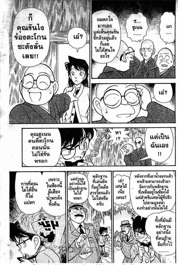 Detective Conan - หน้า 11