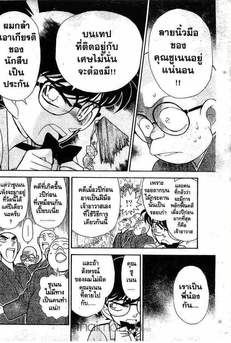 Detective Conan - หน้า 12