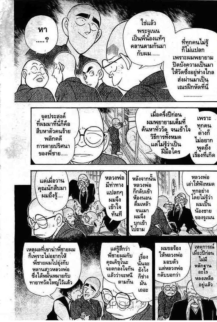 Detective Conan - หน้า 13