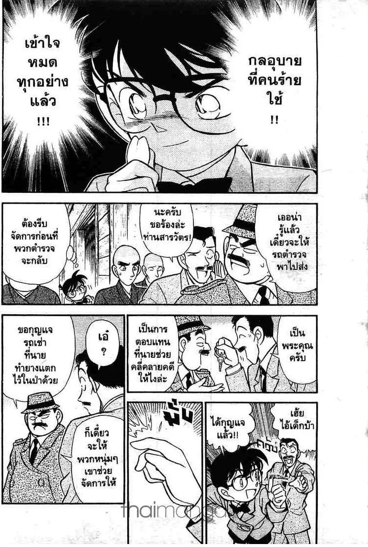 Detective Conan - หน้า 2