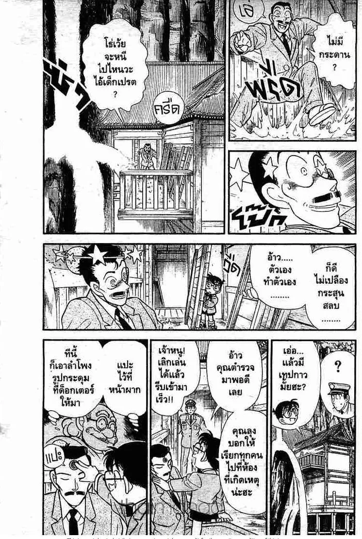 Detective Conan - หน้า 3