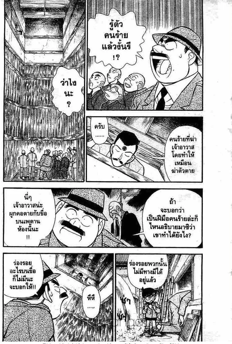 Detective Conan - หน้า 4