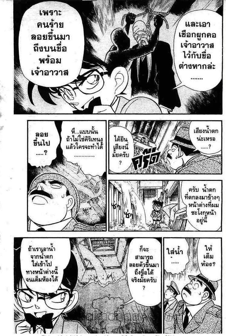 Detective Conan - หน้า 5