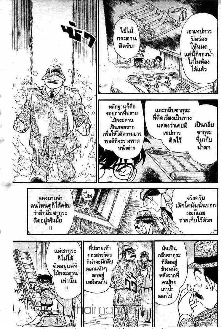 Detective Conan - หน้า 7