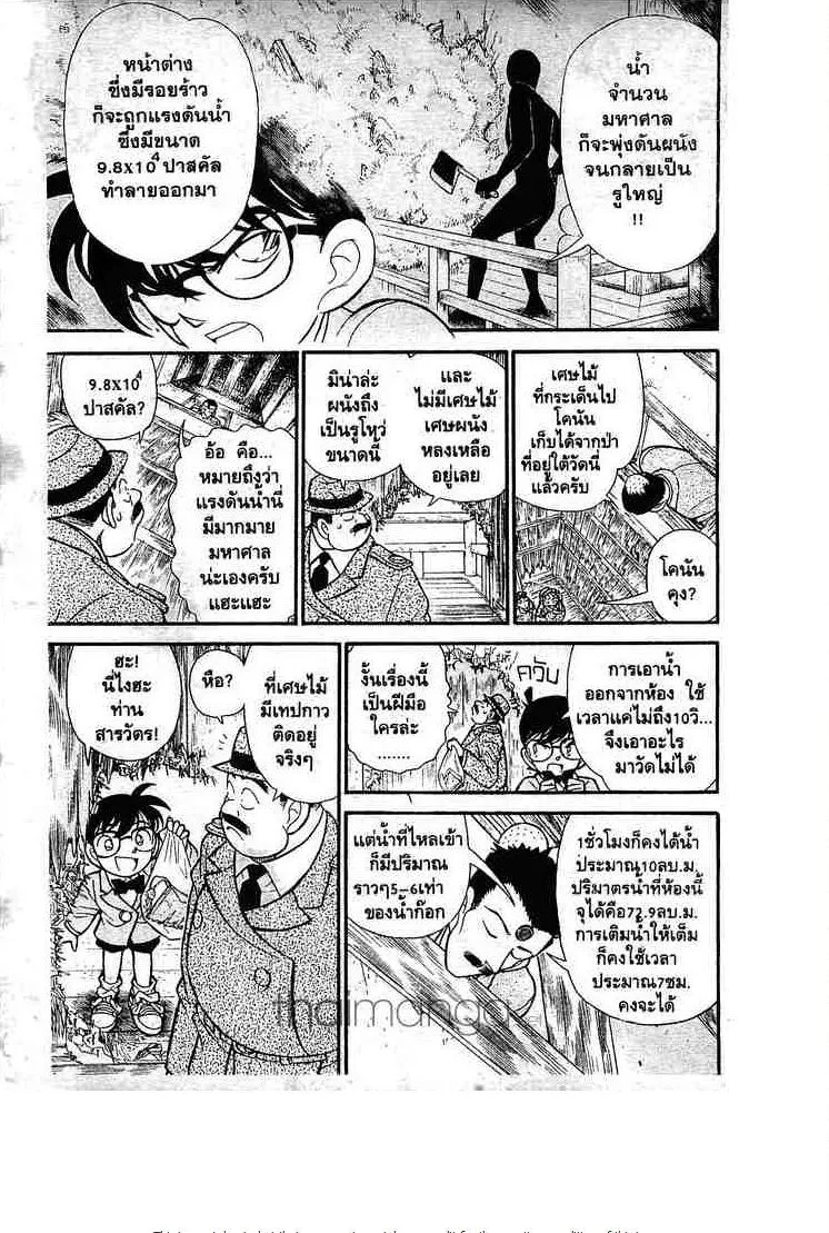 Detective Conan - หน้า 9