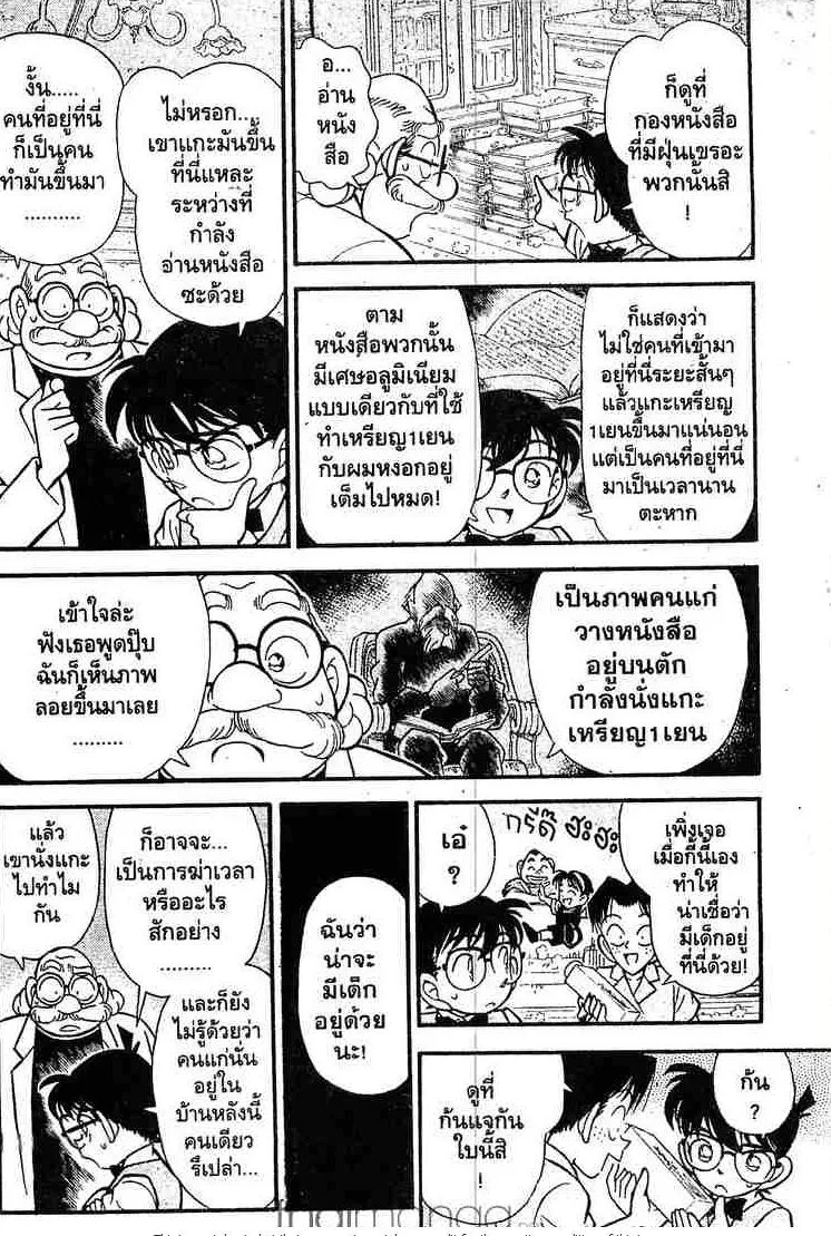 Detective Conan - หน้า 10