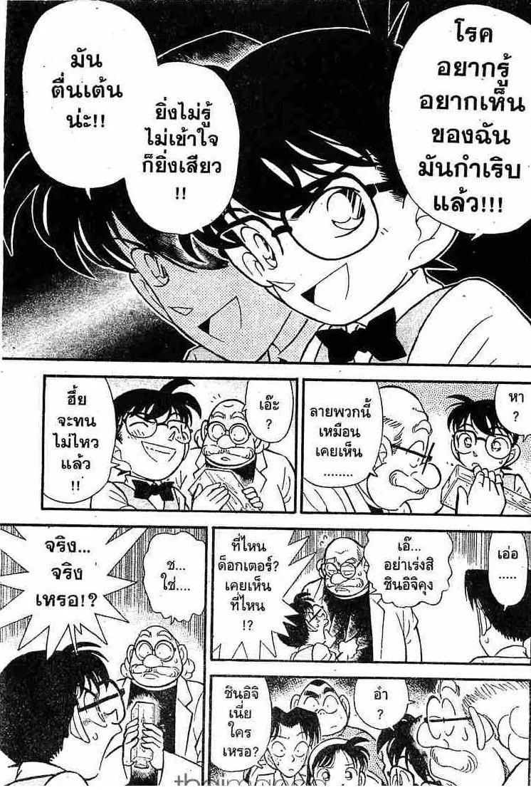 Detective Conan - หน้า 13