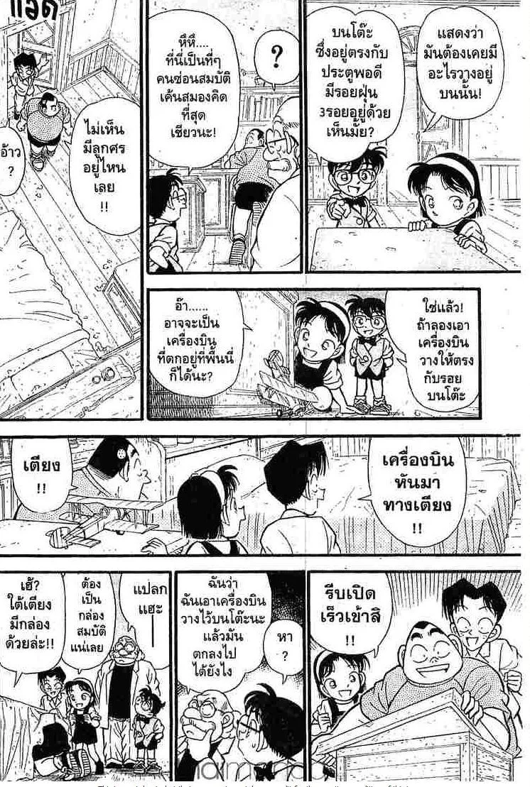 Detective Conan - หน้า 16