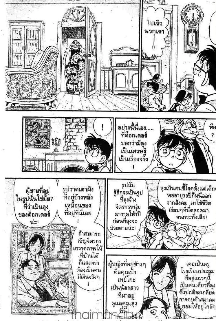 Detective Conan - หน้า 5