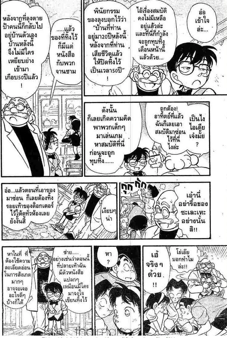 Detective Conan - หน้า 6