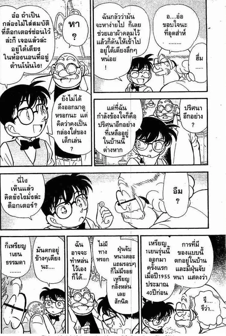 Detective Conan - หน้า 8