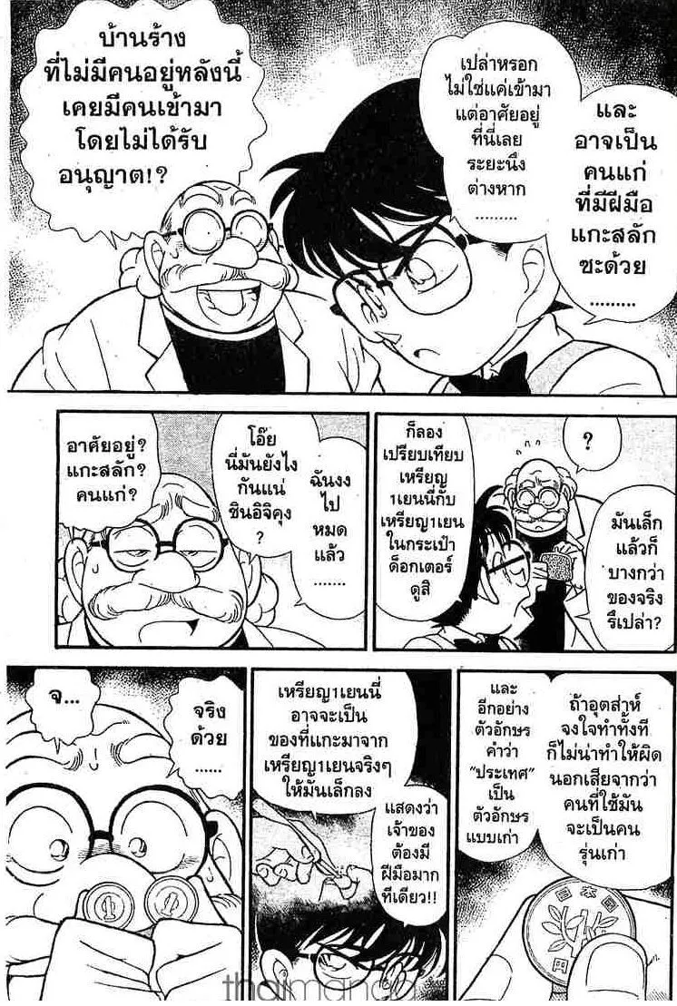 Detective Conan - หน้า 9