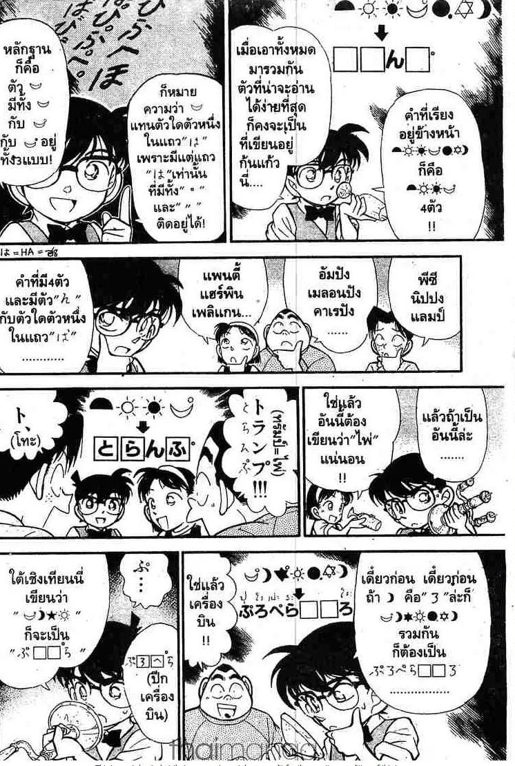 Detective Conan - หน้า 10