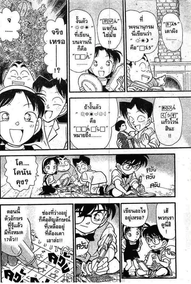 Detective Conan - หน้า 12