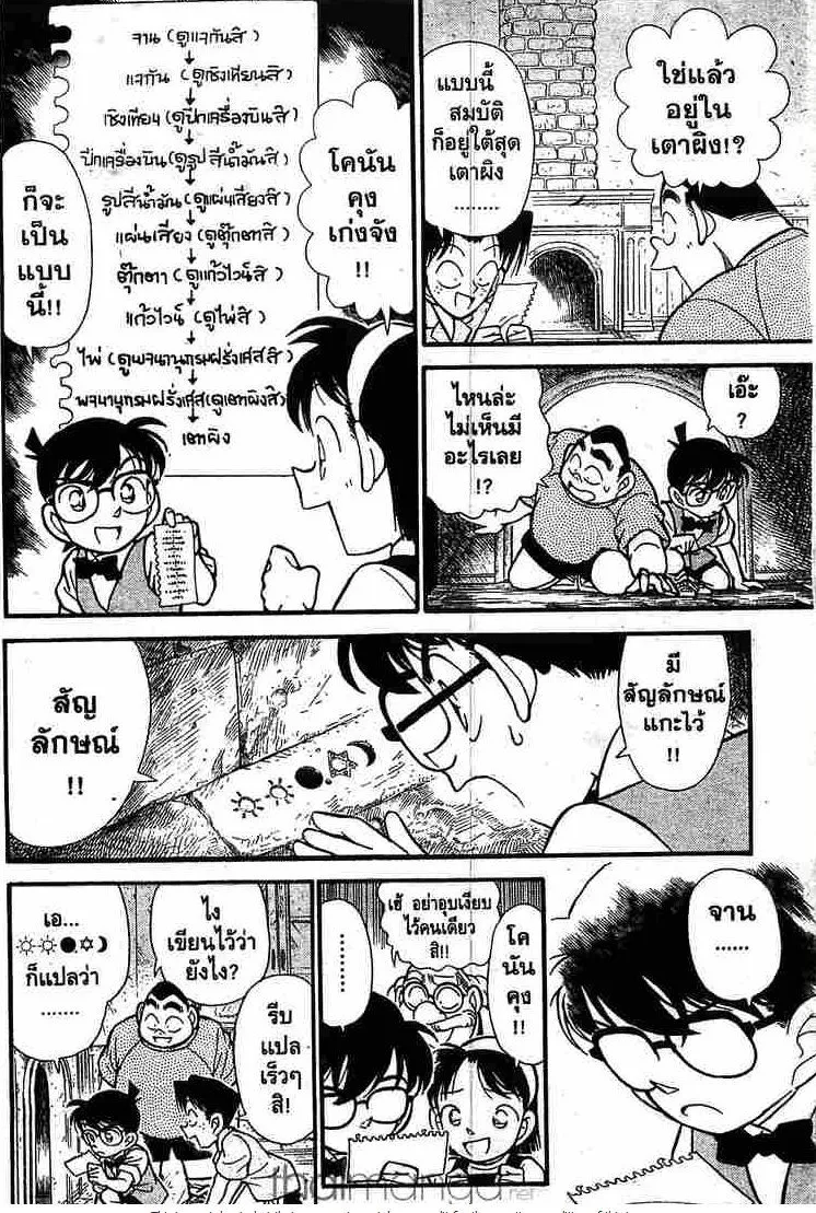 Detective Conan - หน้า 14