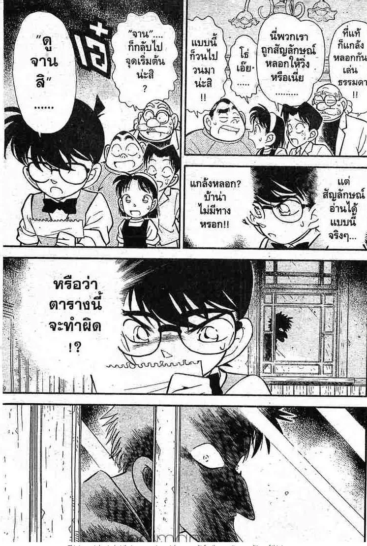 Detective Conan - หน้า 15