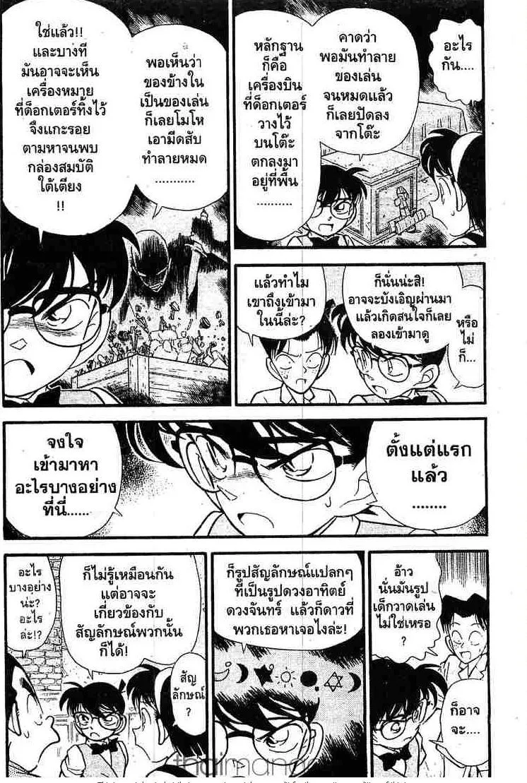 Detective Conan - หน้า 2