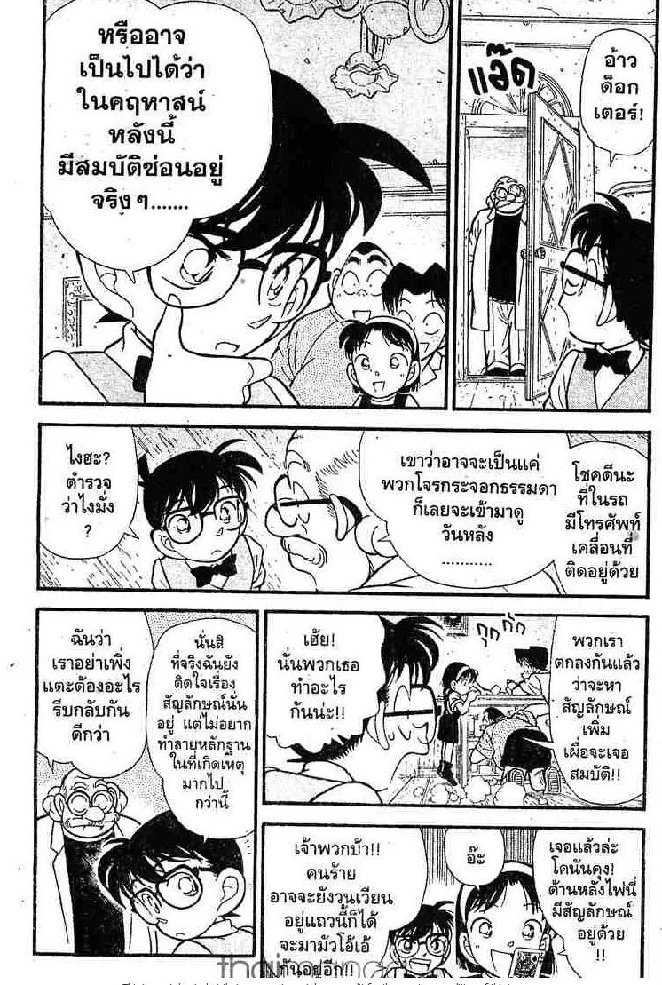 Detective Conan - หน้า 3