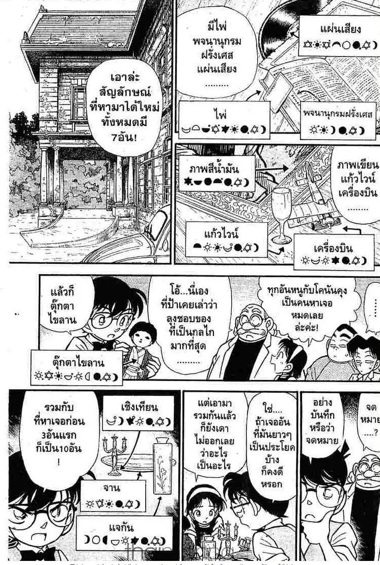 Detective Conan - หน้า 5