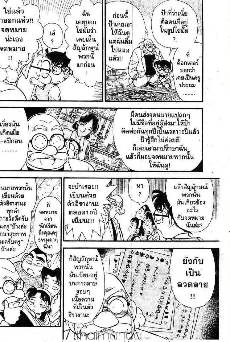 Detective Conan - หน้า 6