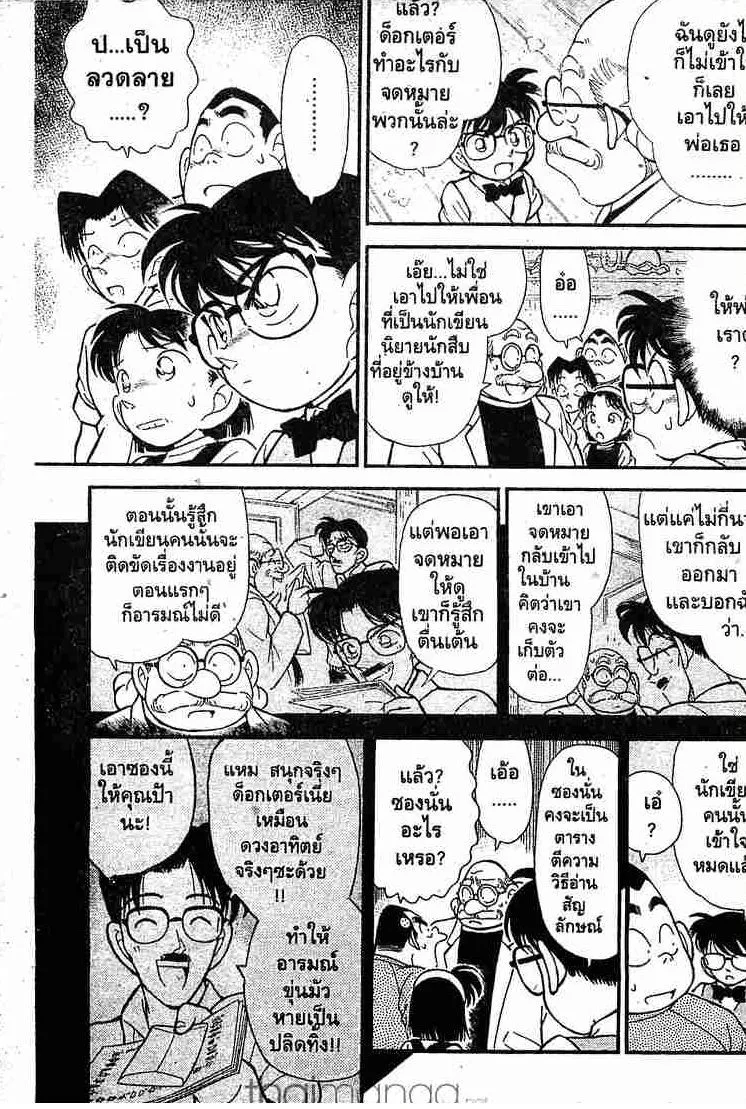 Detective Conan - หน้า 7