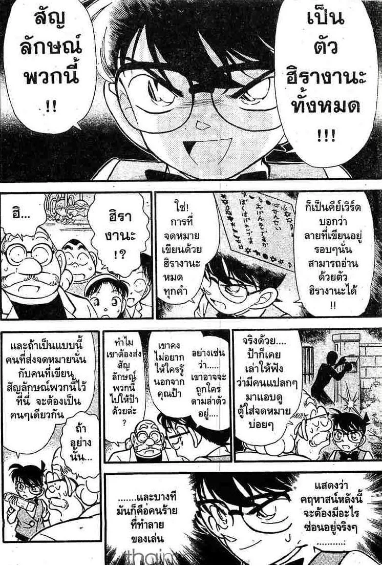 Detective Conan - หน้า 8