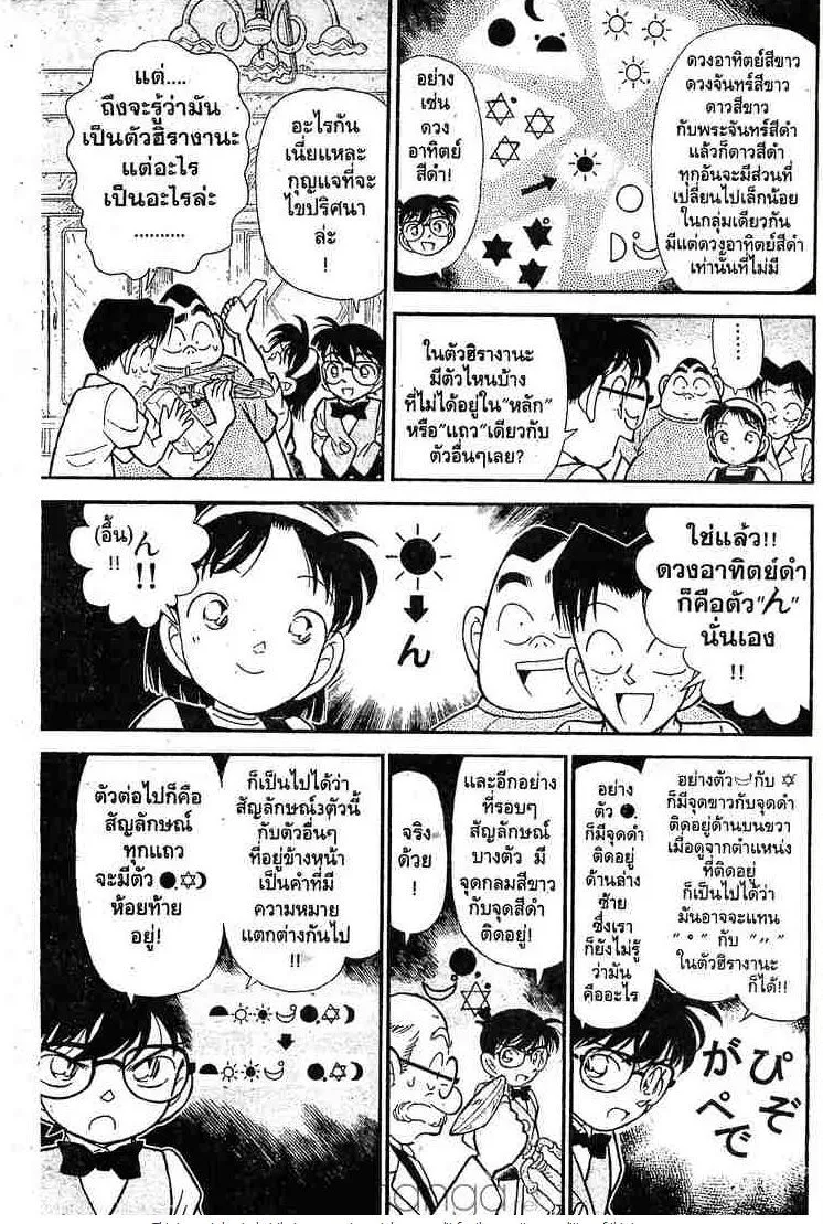 Detective Conan - หน้า 9