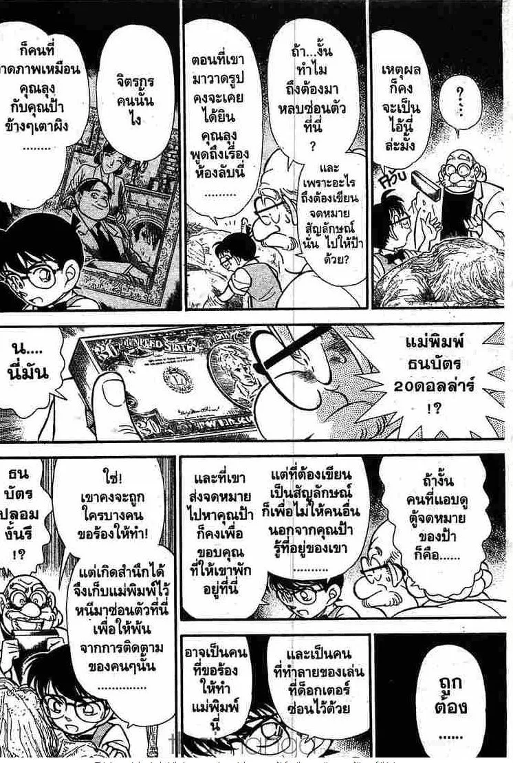 Detective Conan - หน้า 10