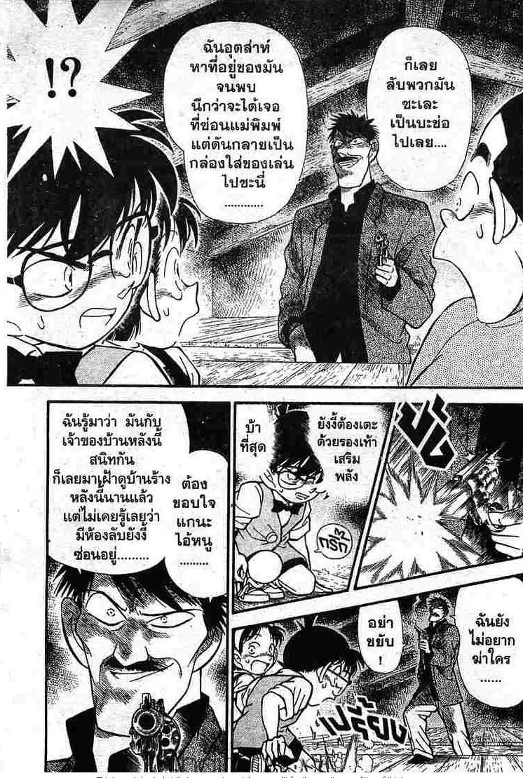 Detective Conan - หน้า 11