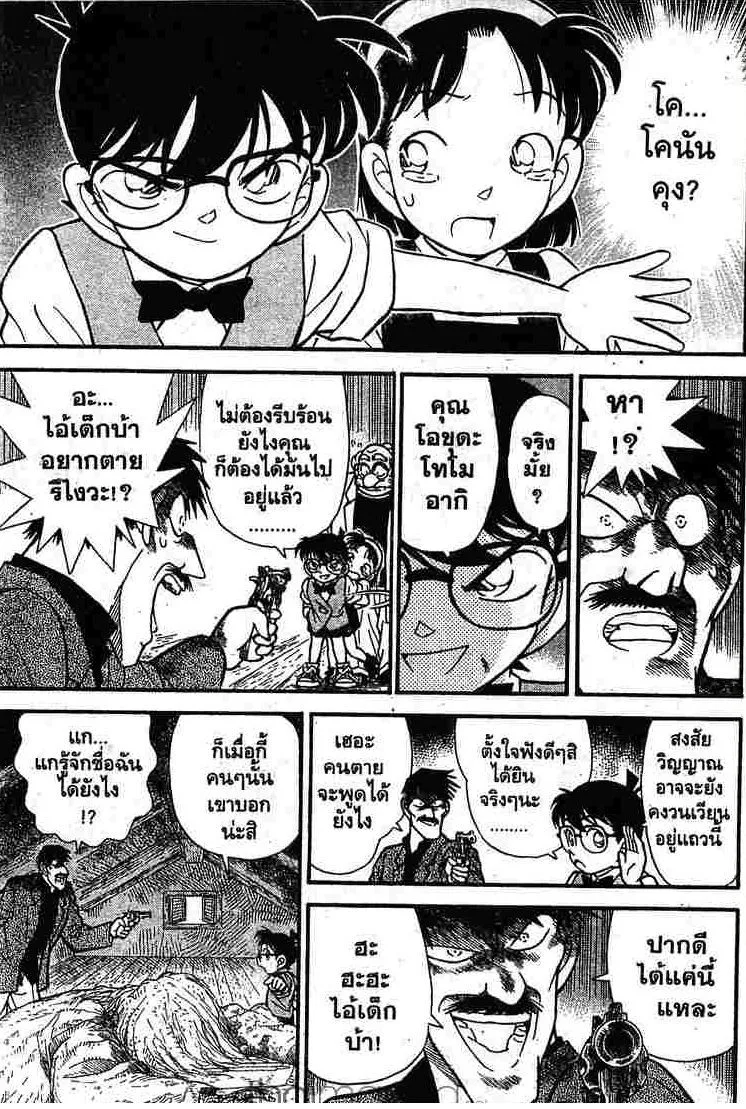 Detective Conan - หน้า 13