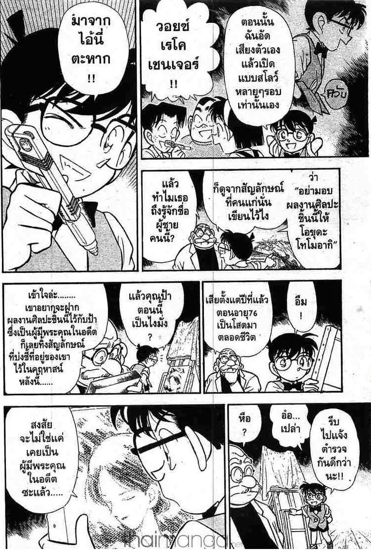 Detective Conan - หน้า 16