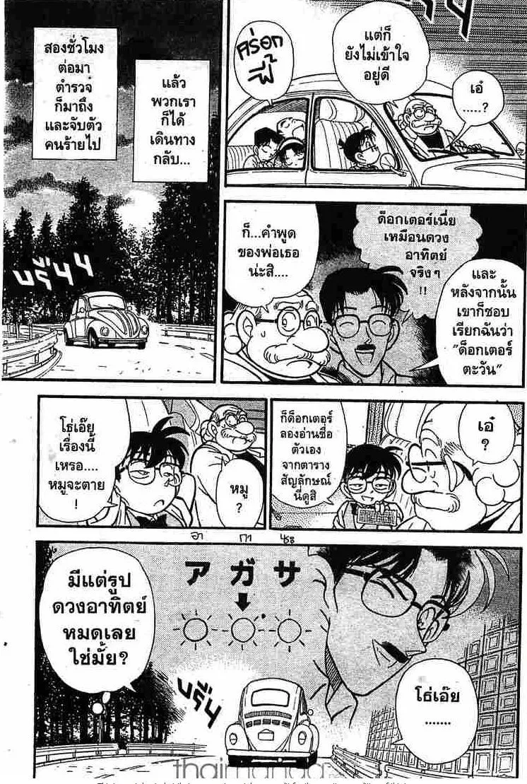 Detective Conan - หน้า 17