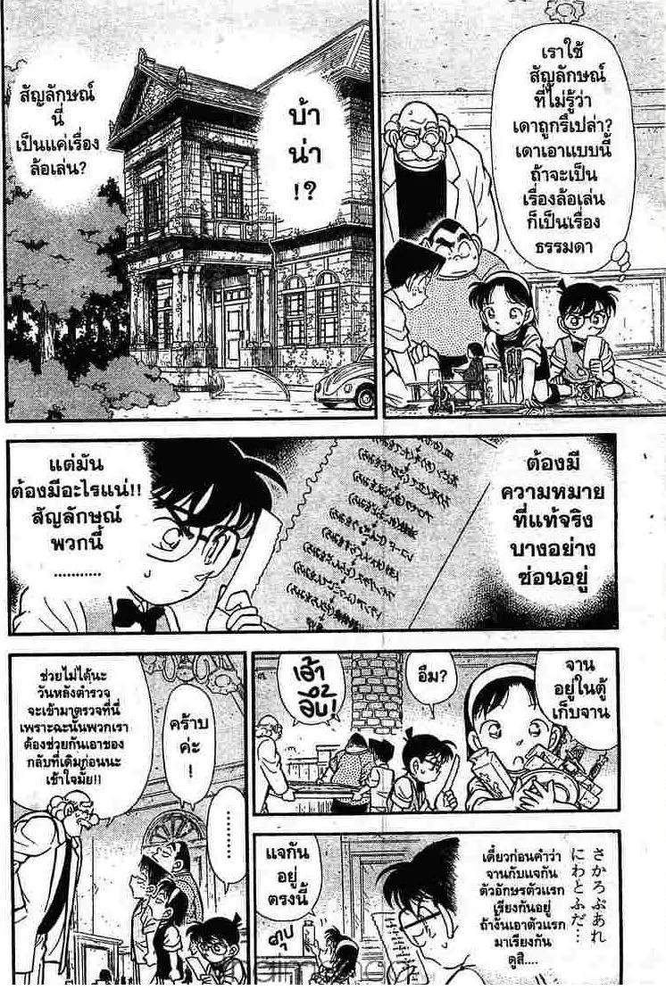 Detective Conan - หน้า 2