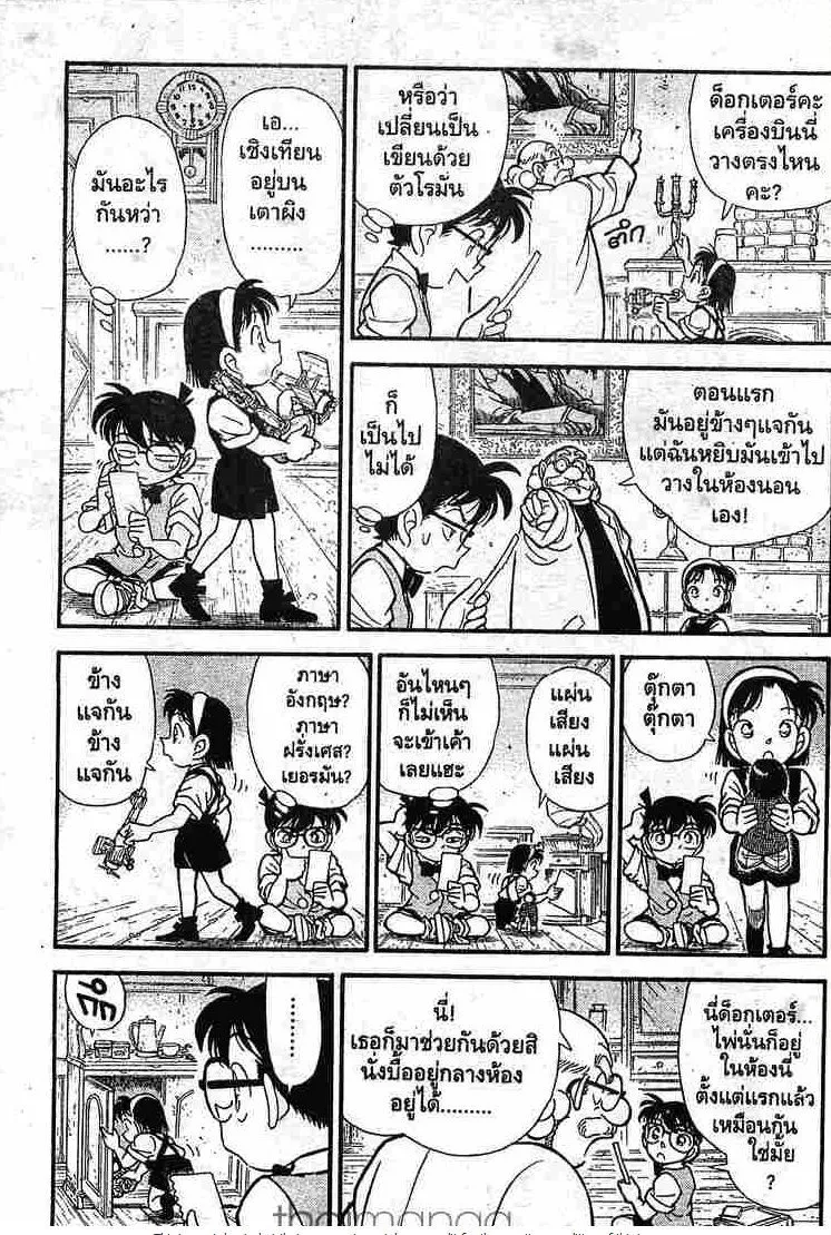 Detective Conan - หน้า 3