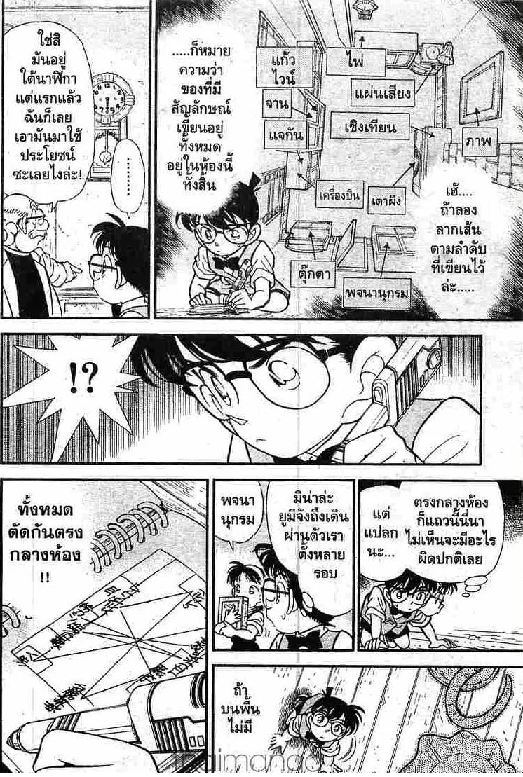 Detective Conan - หน้า 4