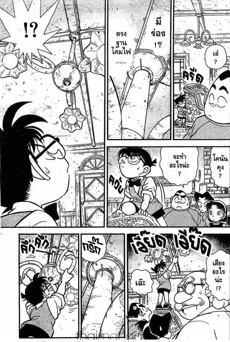 Detective Conan - หน้า 5