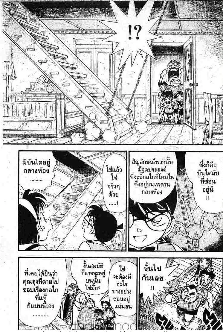 Detective Conan - หน้า 7