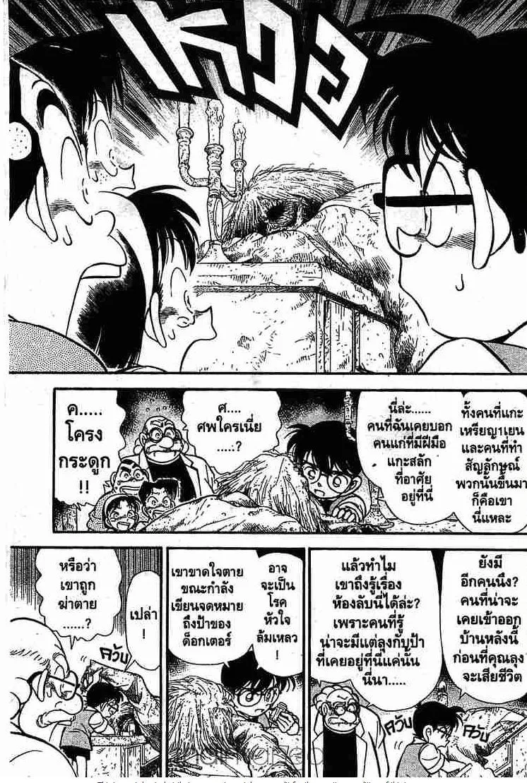 Detective Conan - หน้า 9