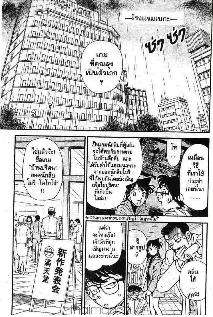 Detective Conan - หน้า 1