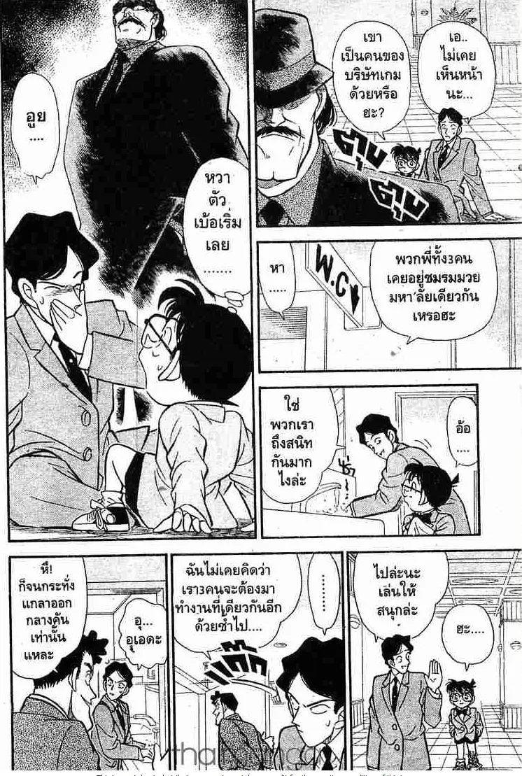 Detective Conan - หน้า 10