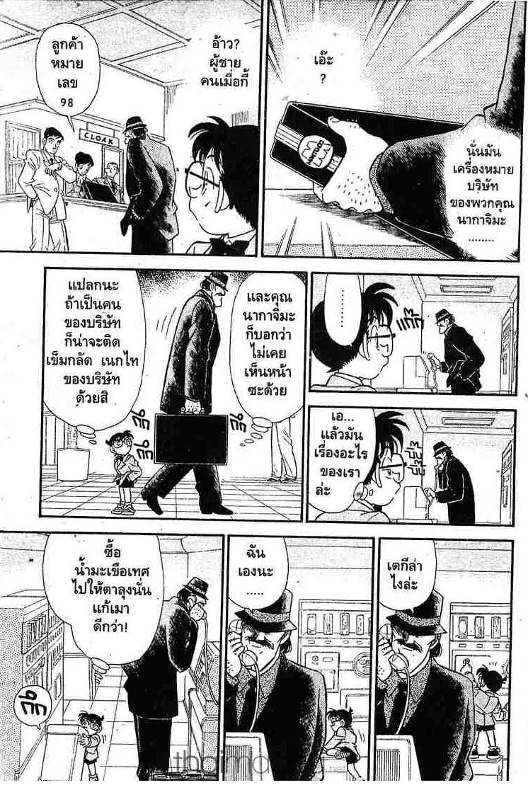 Detective Conan - หน้า 11