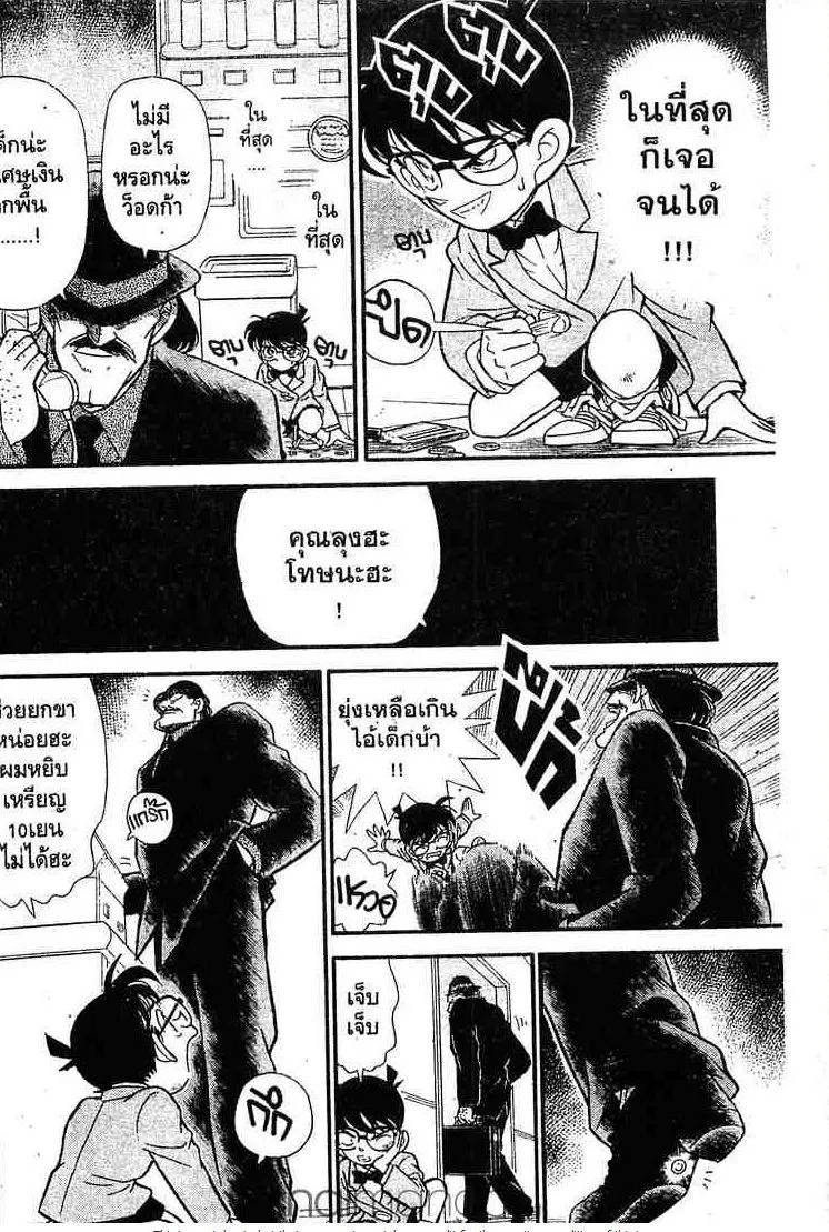 Detective Conan - หน้า 14