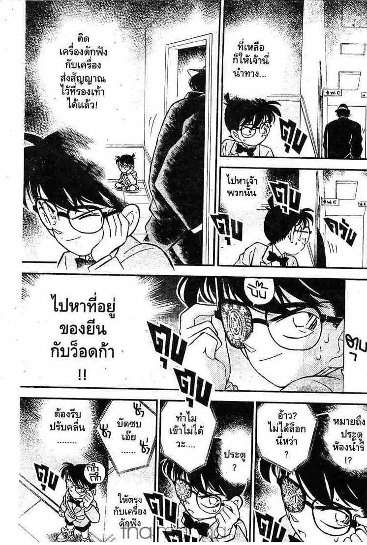 Detective Conan - หน้า 15