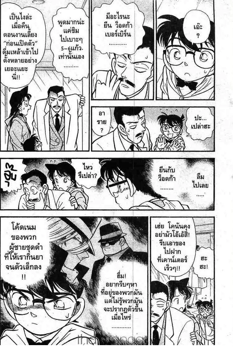 Detective Conan - หน้า 2