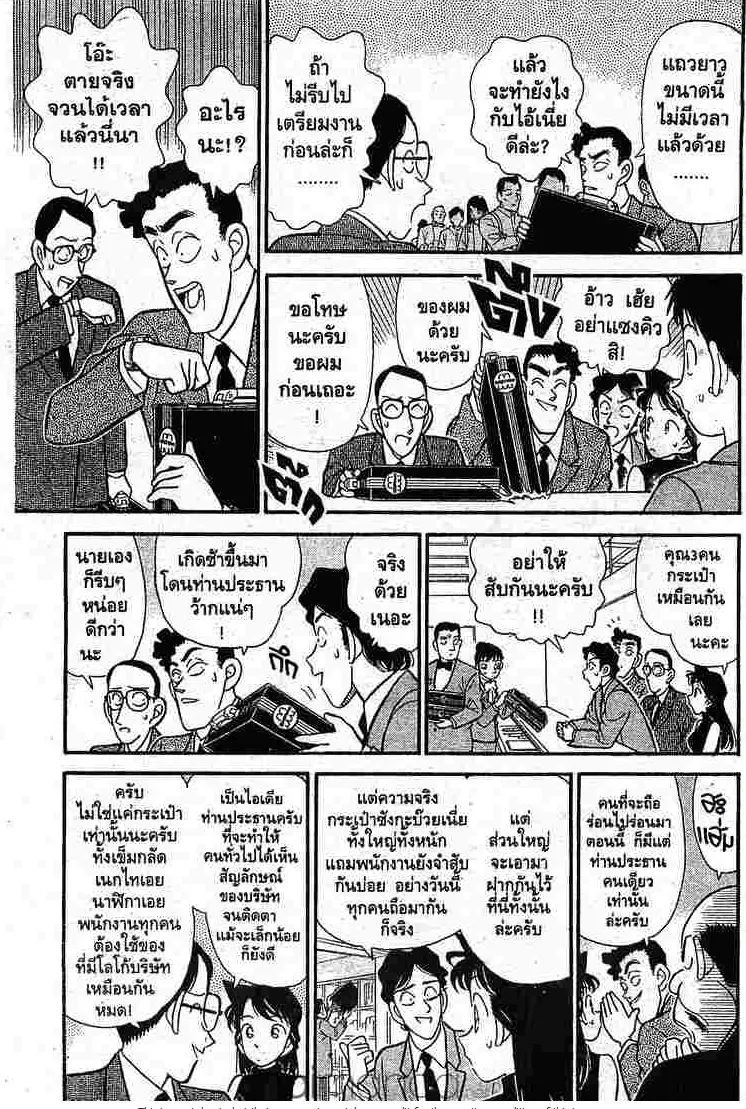 Detective Conan - หน้า 5