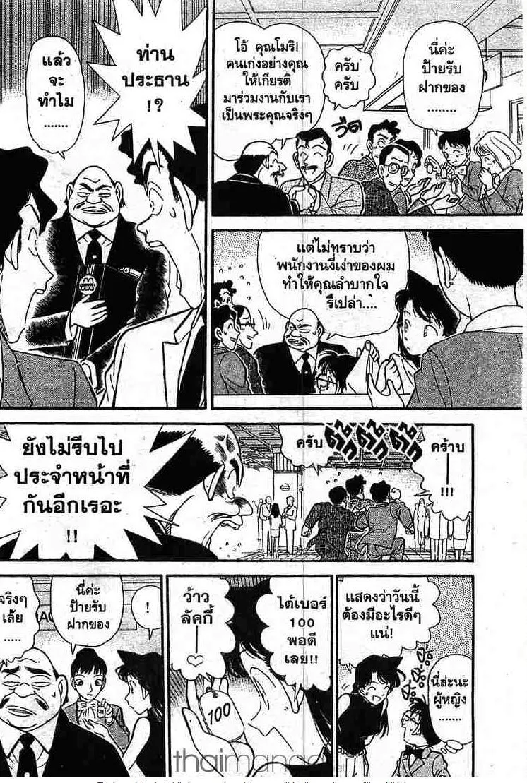 Detective Conan - หน้า 6