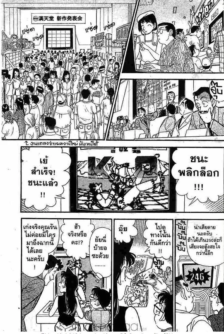 Detective Conan - หน้า 7